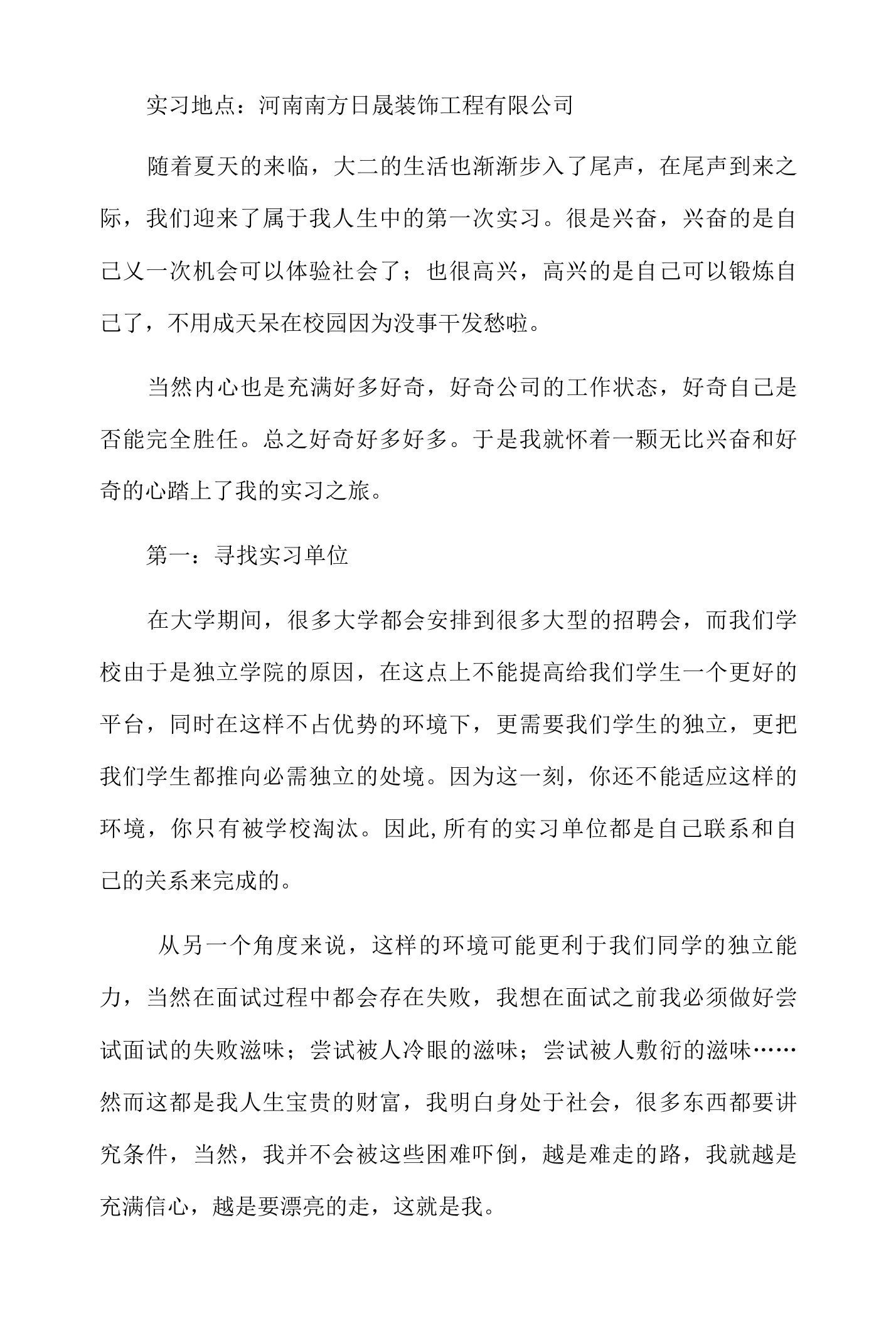 环境艺术设计实习论文