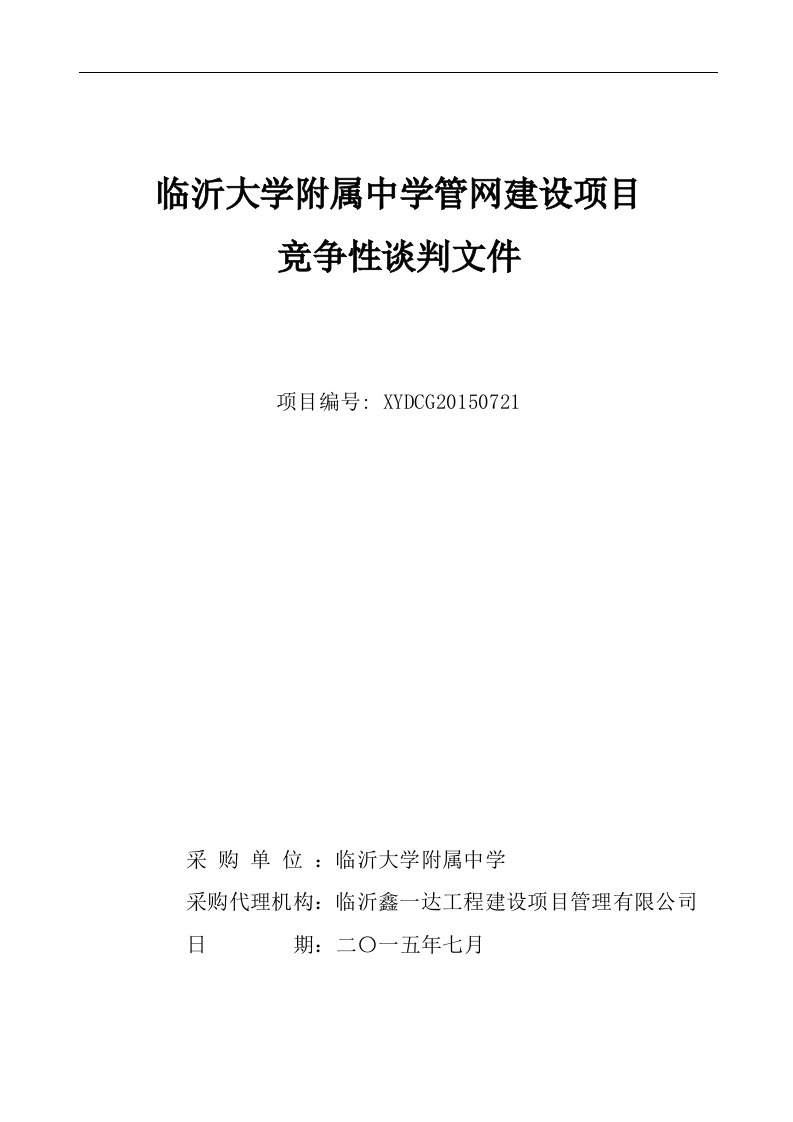 10施工招标文件_合同协议_表格模板_实用文档