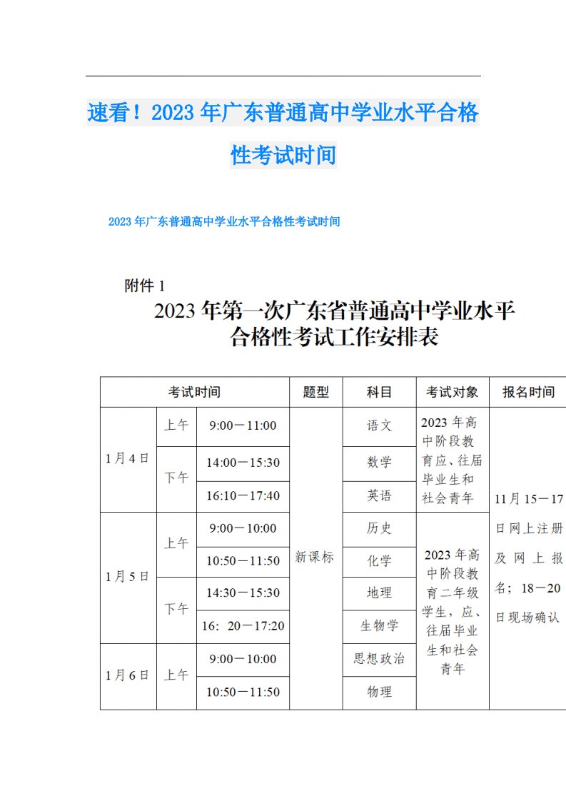 速看！广东普通高中学业水平合格性考试时间