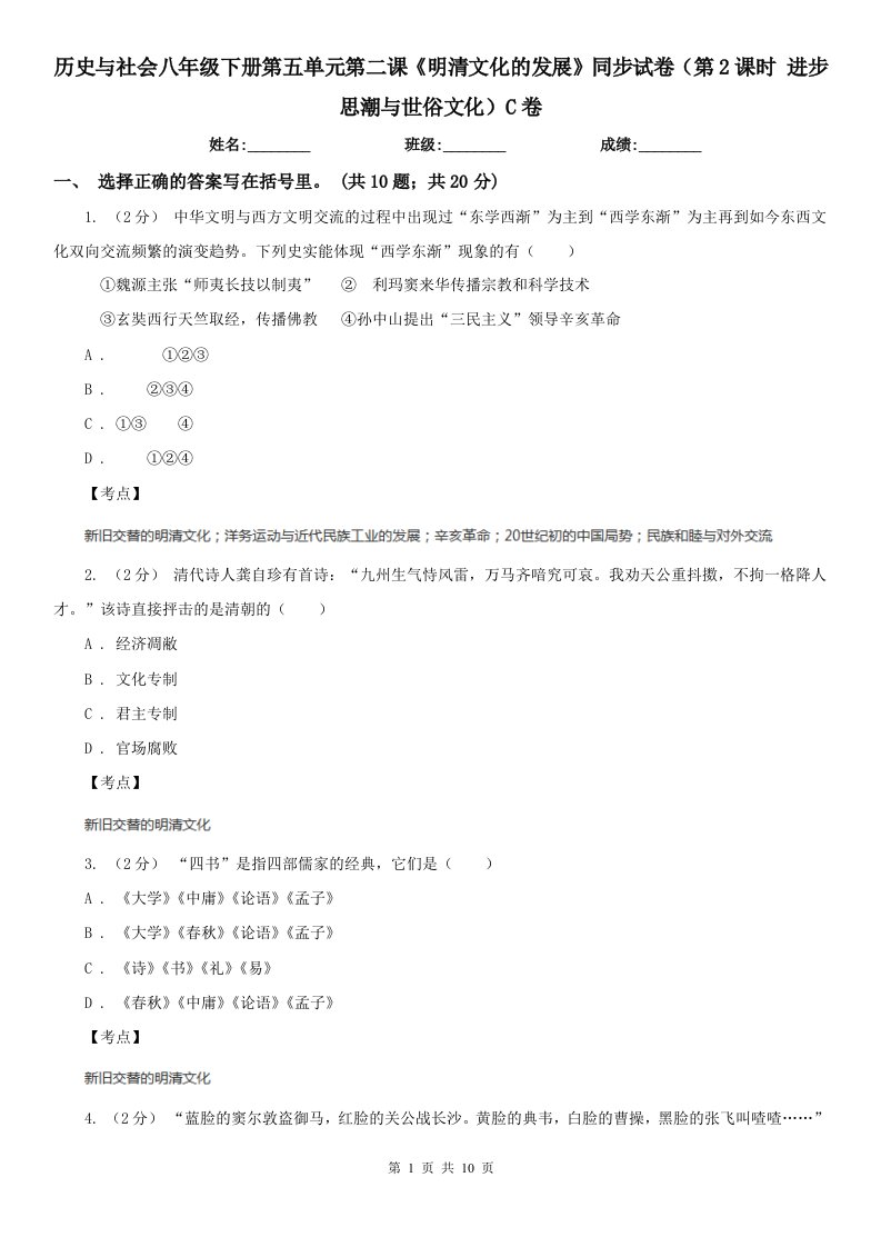 历史与社会八年级下册第五单元第二课《明清文化的发展》同步试卷（第2课时