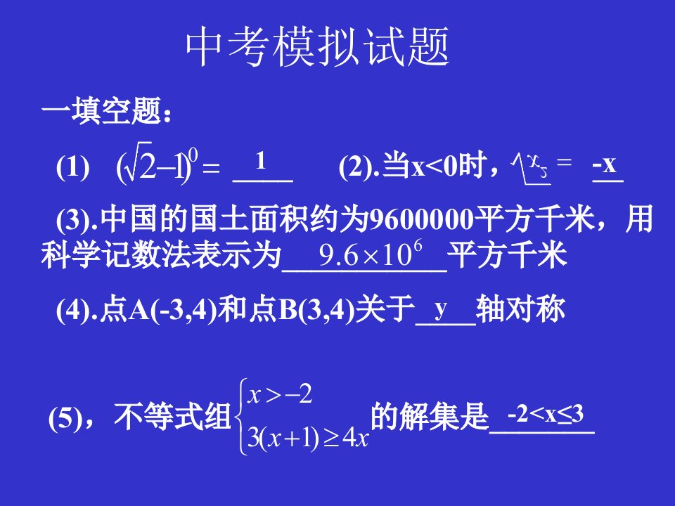 中考数学模拟题解析