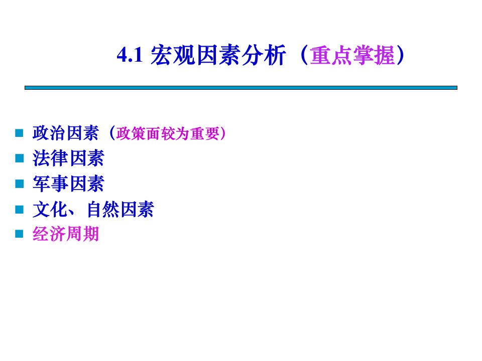 证券投资分析宏观经济分析24页PPT