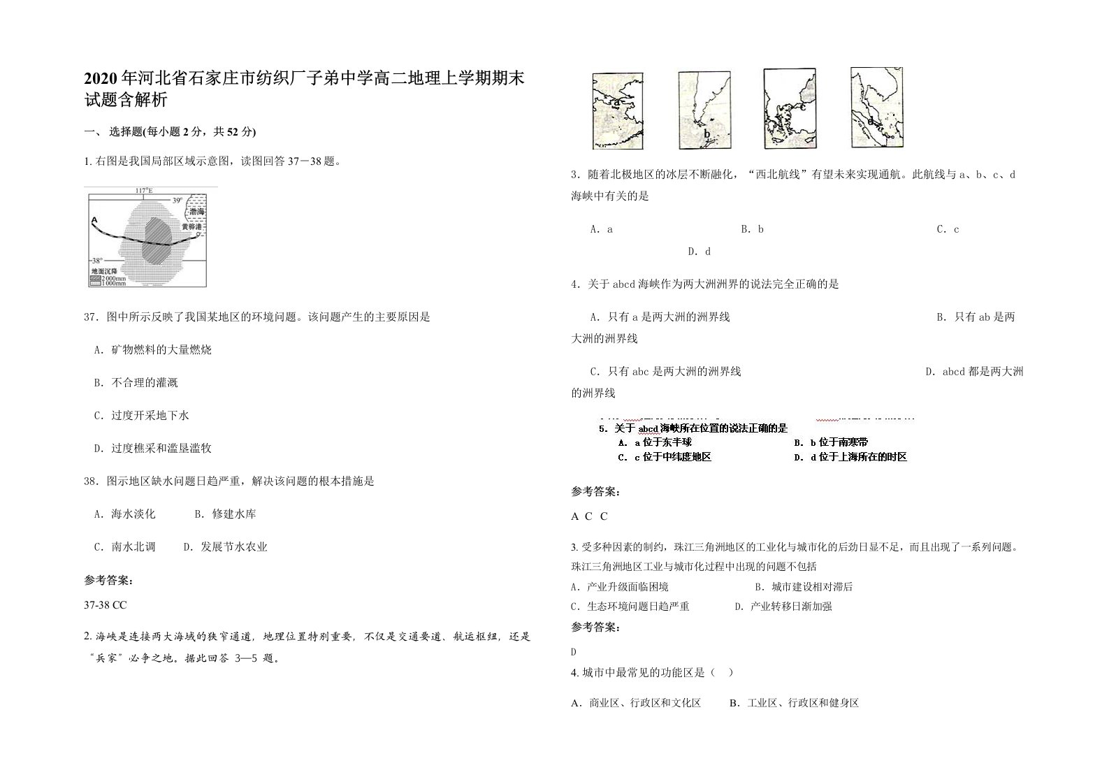 2020年河北省石家庄市纺织厂子弟中学高二地理上学期期末试题含解析