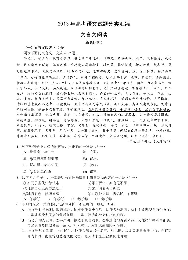 2013年高考语文试题分类汇编：文言文阅读