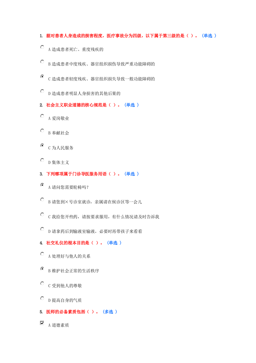 6分医务人员行为规范与医务礼仪答案