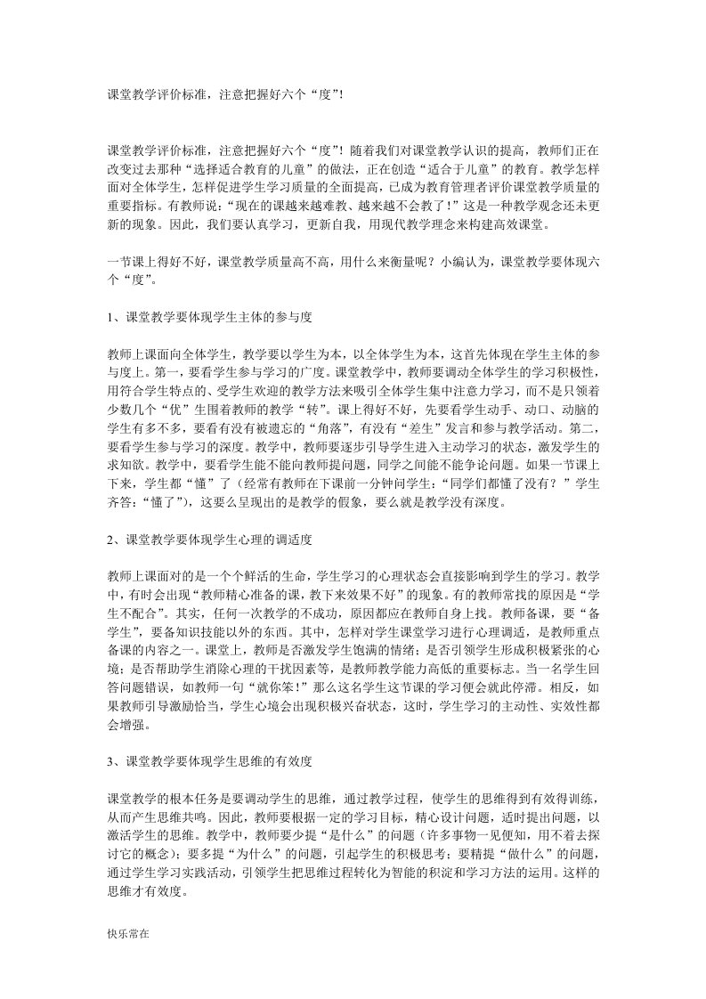 【精选】课堂教学评价标准