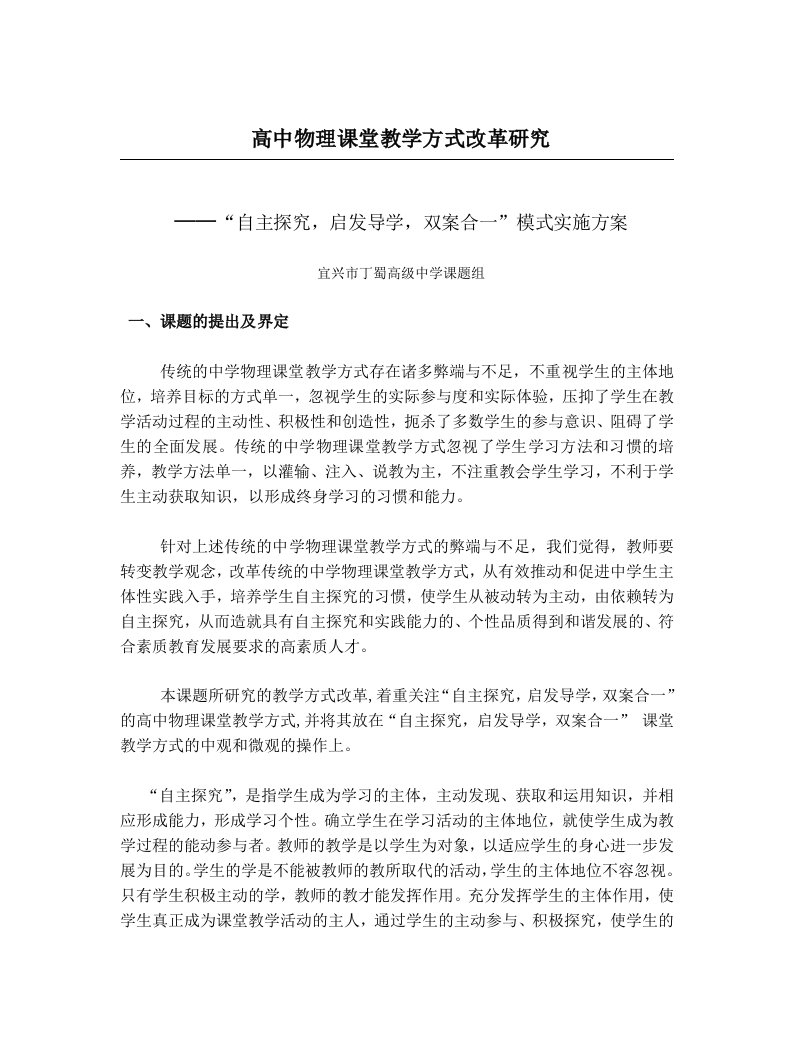 高中物理课堂教学方式改革研究