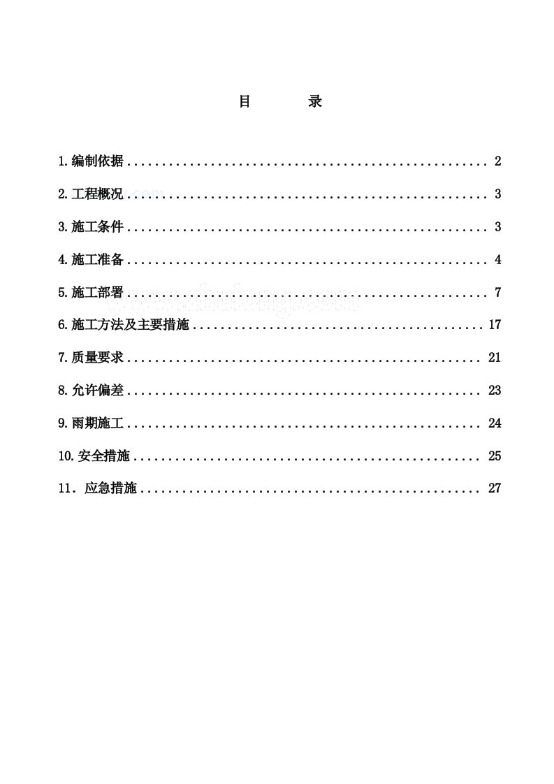 海心沙混凝土施工专项方案