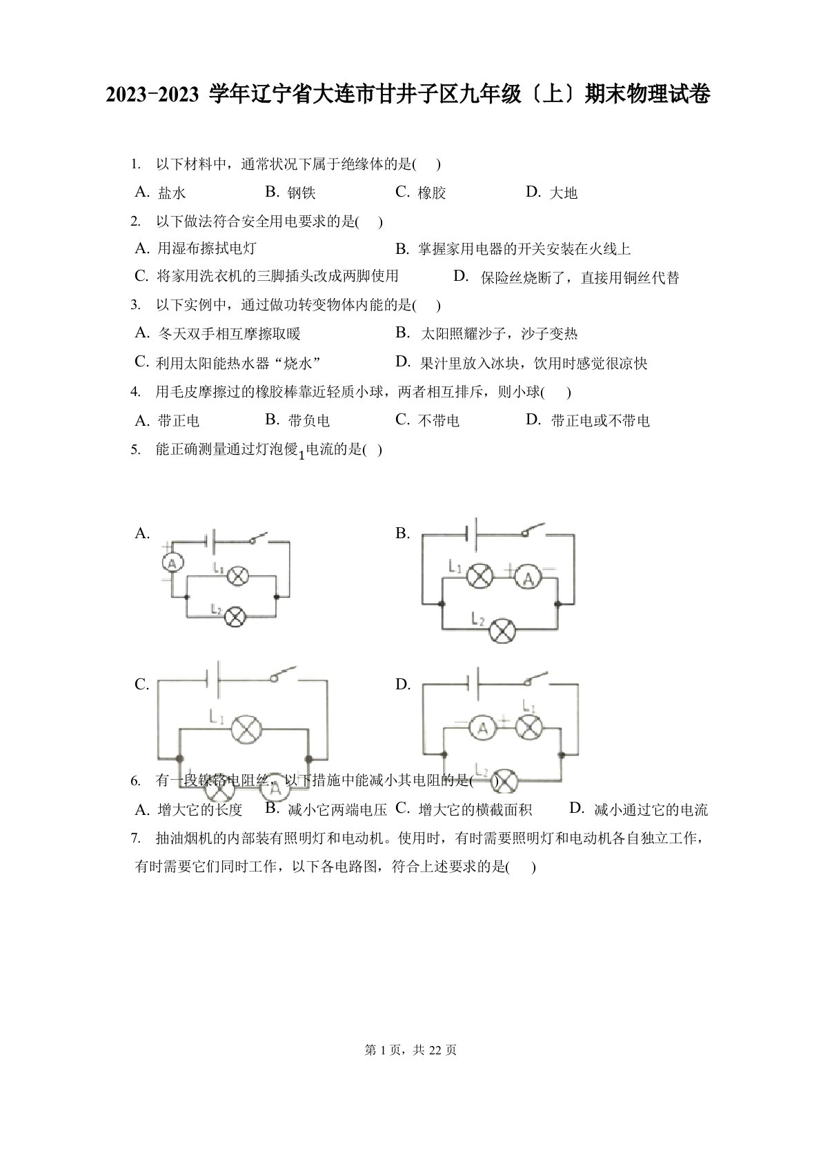 2023学年度辽宁省大连市甘井子区九年级(上)期末物理试卷(含答案解析)