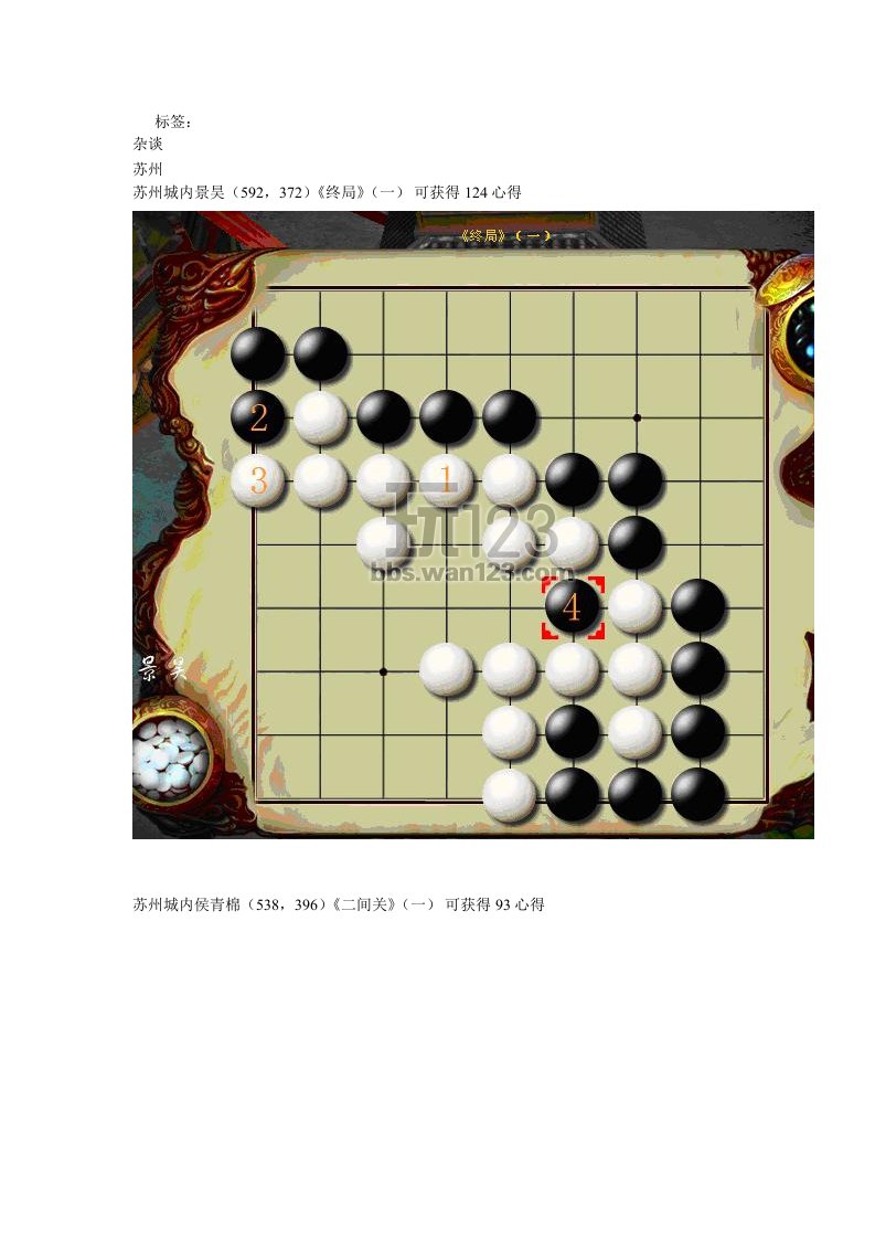 九阴真经棋谱1