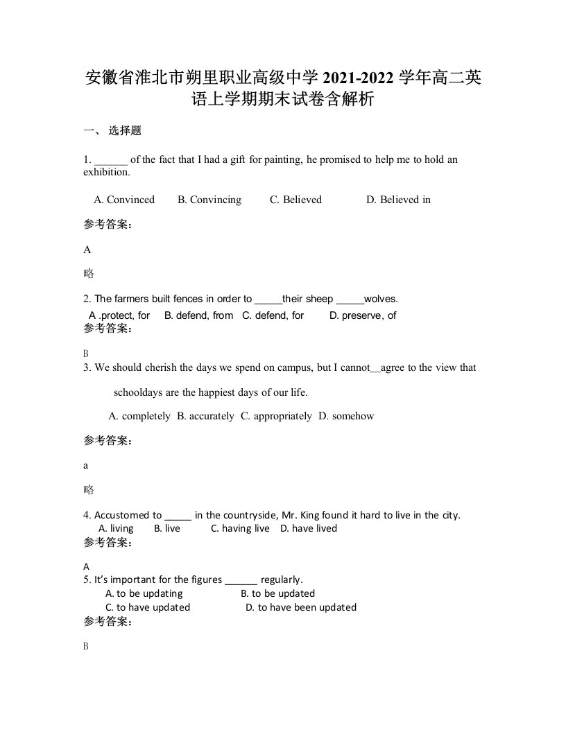 安徽省淮北市朔里职业高级中学2021-2022学年高二英语上学期期末试卷含解析