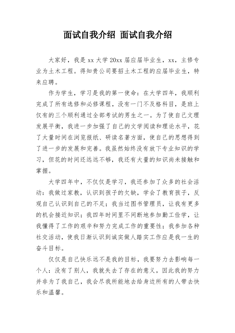 面试自我介绍