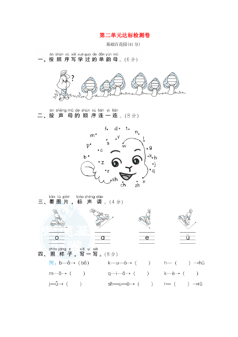 2021秋一年级语文上册