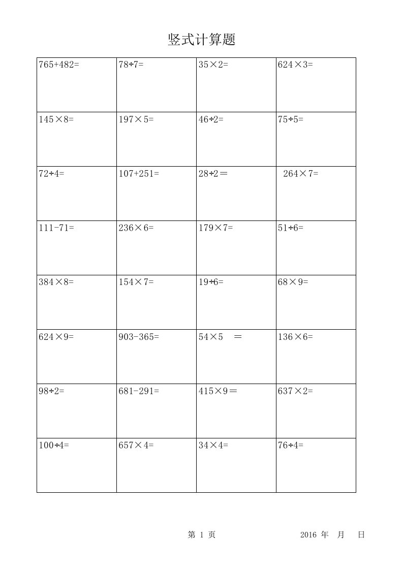 小学三年级上册竖式计算200题