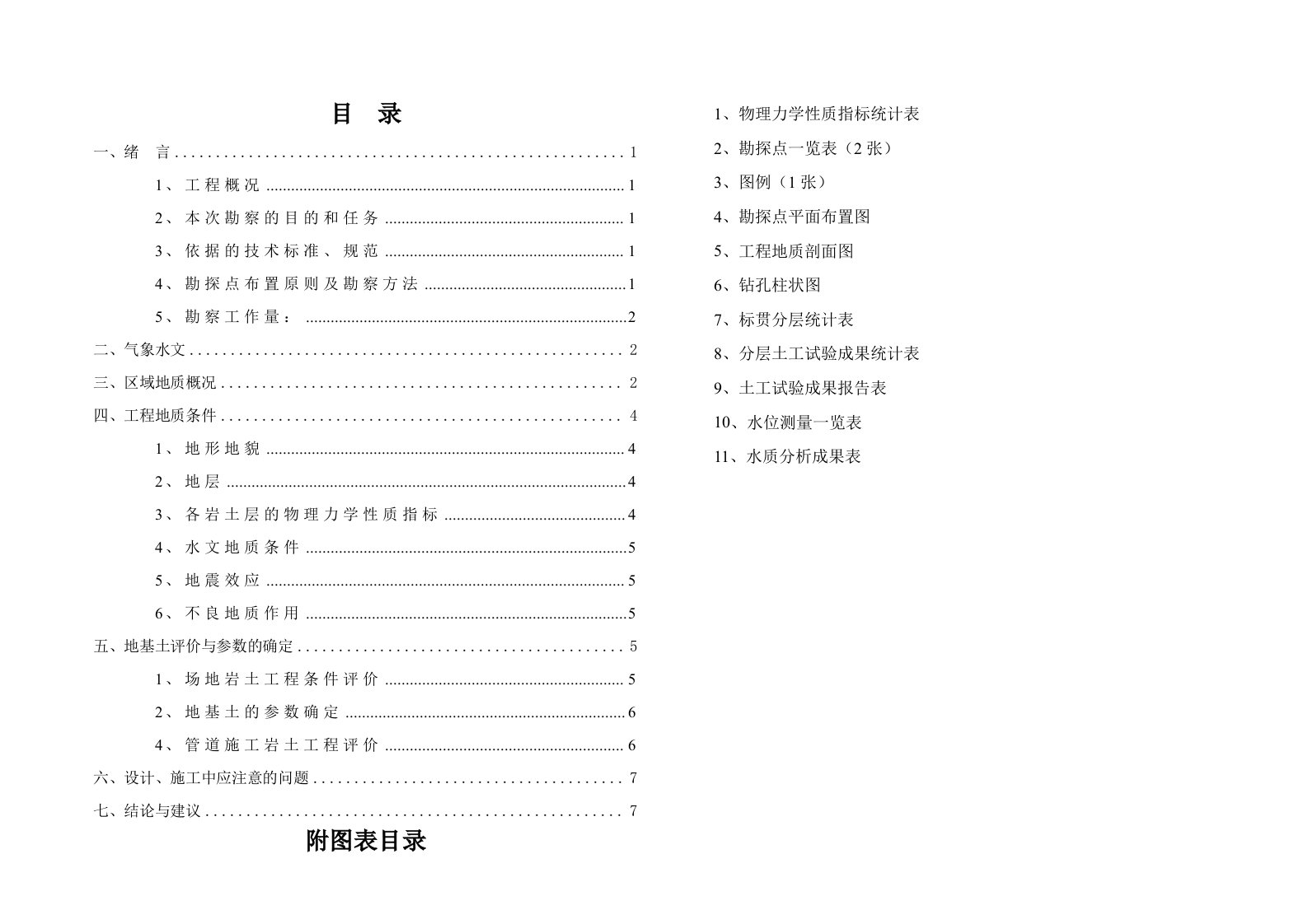 污水管网工程勘察报告