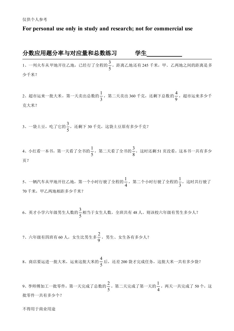 分数除法数量与分率对应练习题