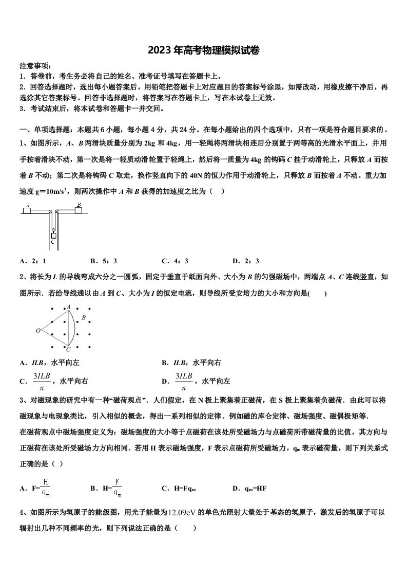 2022-2023学年云南腾冲市第八中学高三下学期联考物理试题含解析