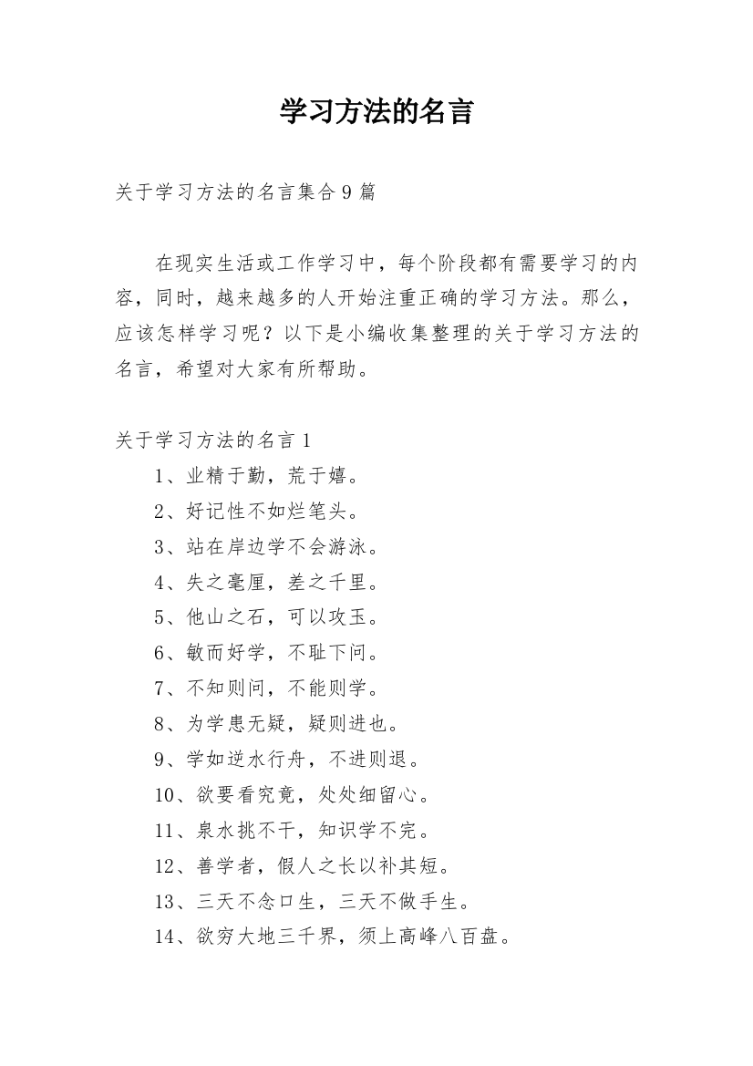 学习方法的名言_6