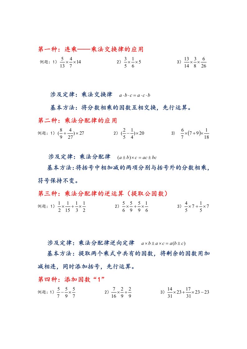 分数乘法简便计算