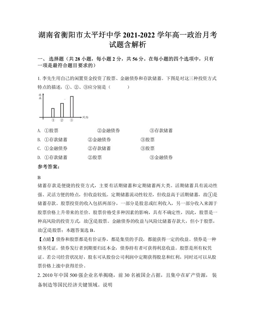 湖南省衡阳市太平圩中学2021-2022学年高一政治月考试题含解析