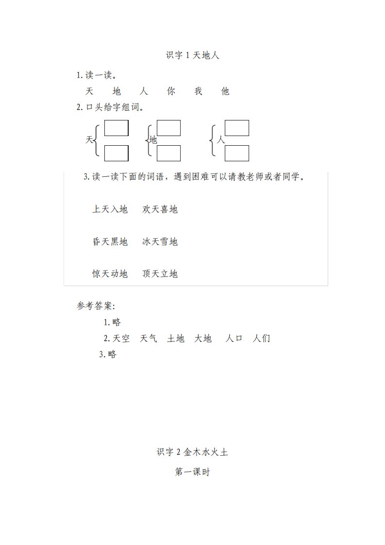 最新部编版小学语文一年级上册课堂同步练习试题课课练全册