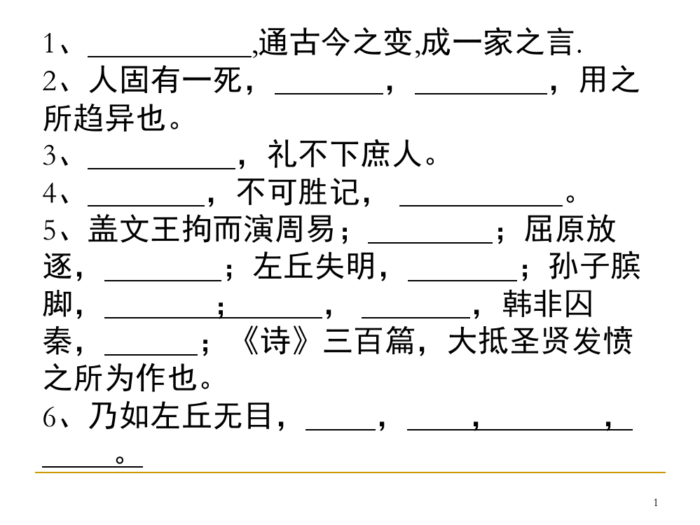 报任安书-名句默写(课堂PPT)