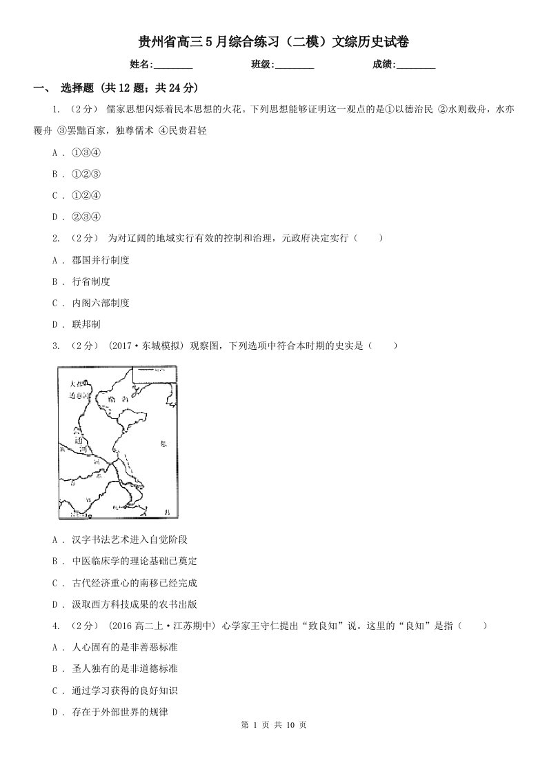 贵州省高三5月综合练习（二模）文综历史试卷