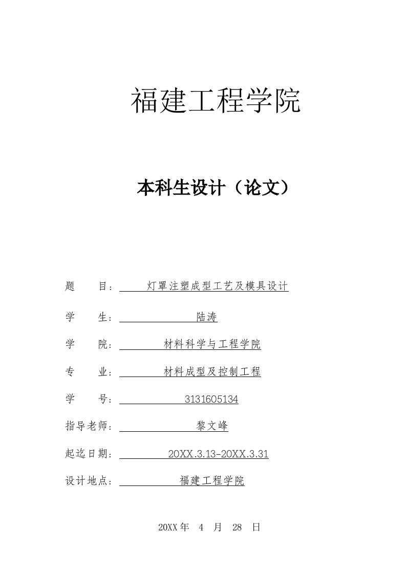 模具设计-灯罩注塑成型工艺及模具设计