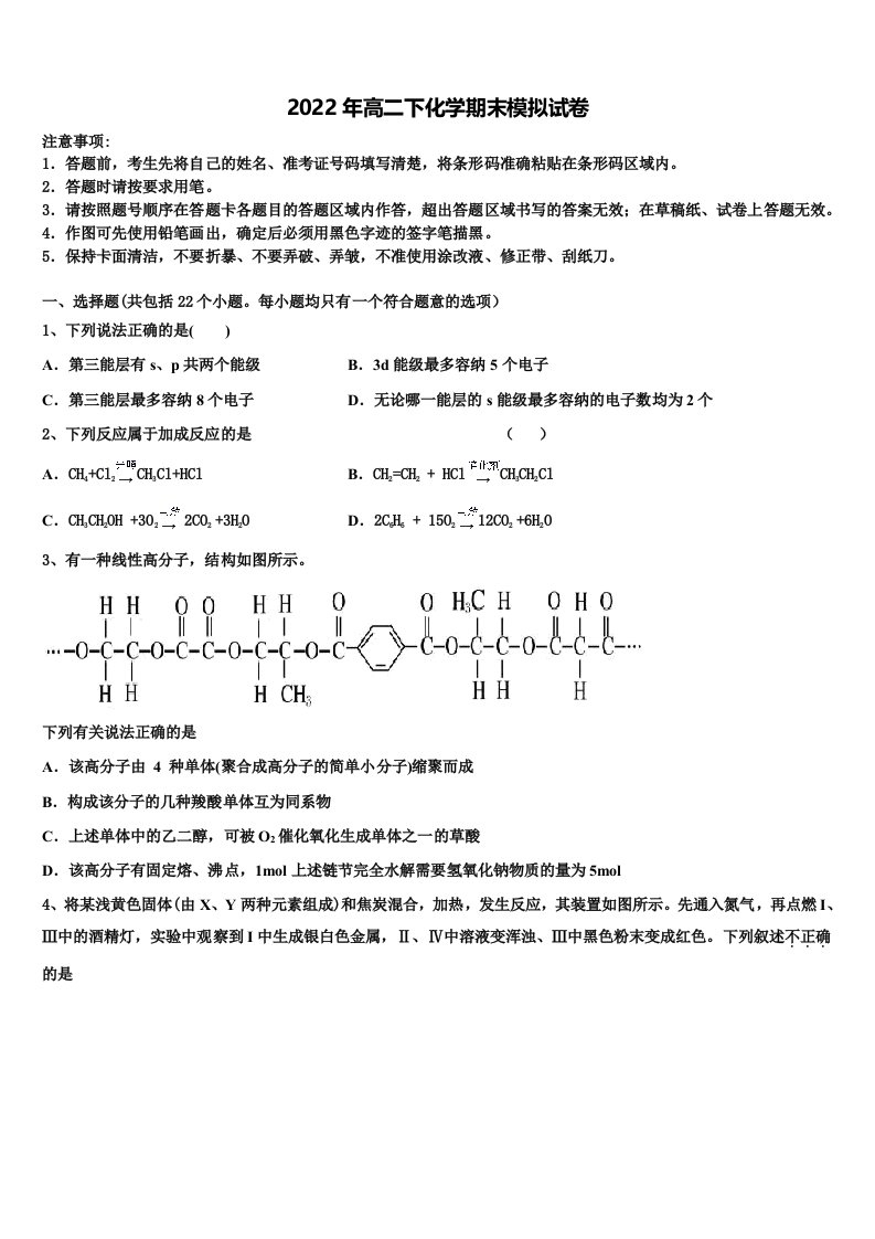 2022届福建省莆田市涵江区莆田七中化学高二第二学期期末监测模拟试题含解析