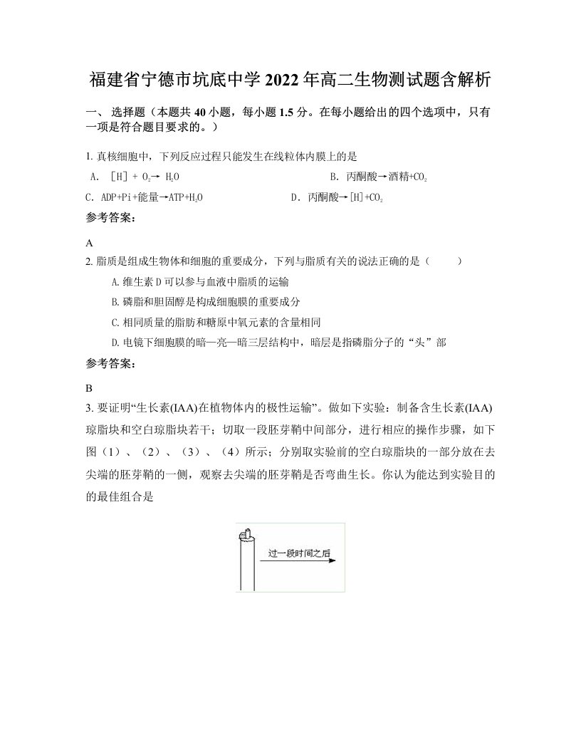 福建省宁德市坑底中学2022年高二生物测试题含解析