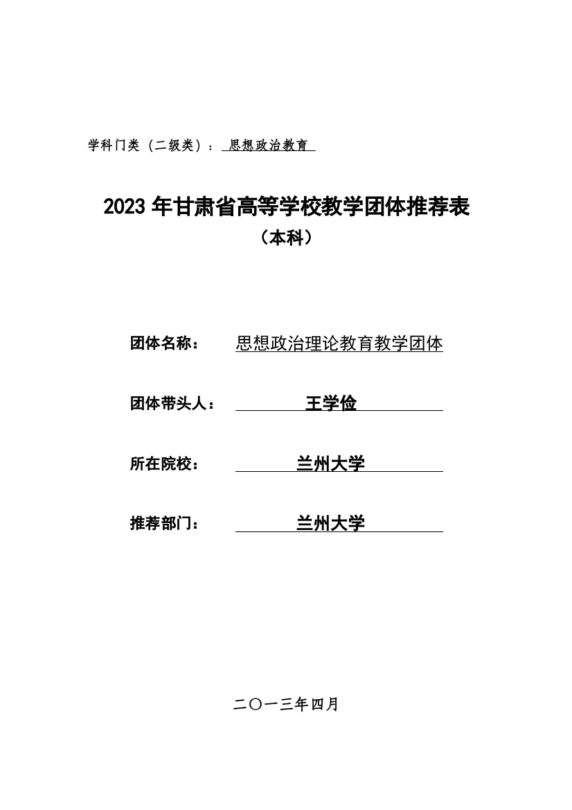 2023年学科门类二级类思想政治教育