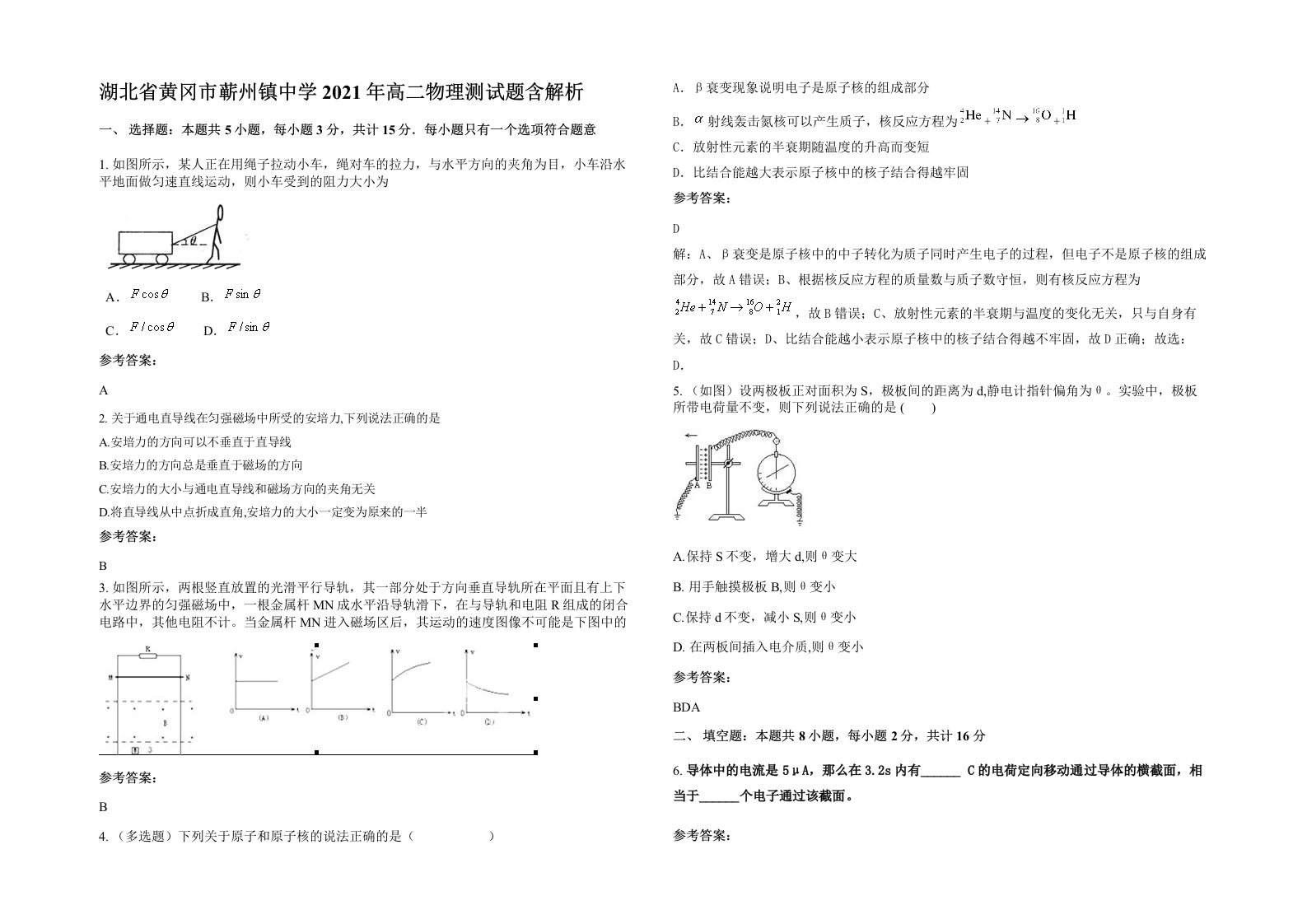 湖北省黄冈市蕲州镇中学2021年高二物理测试题含解析