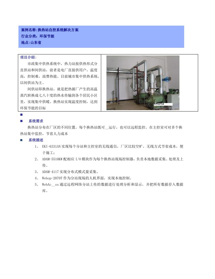 换热站自控系统解决方案