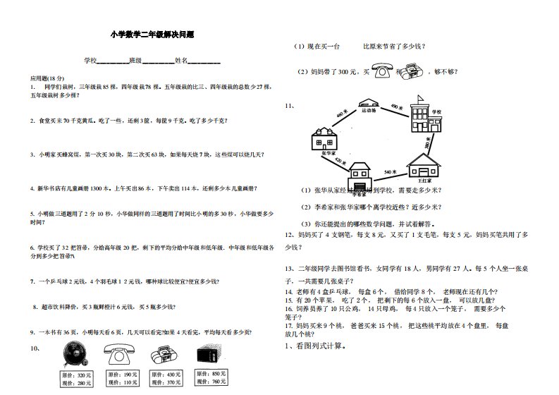 人教版小学数学二年级下册全册解决问题总复习