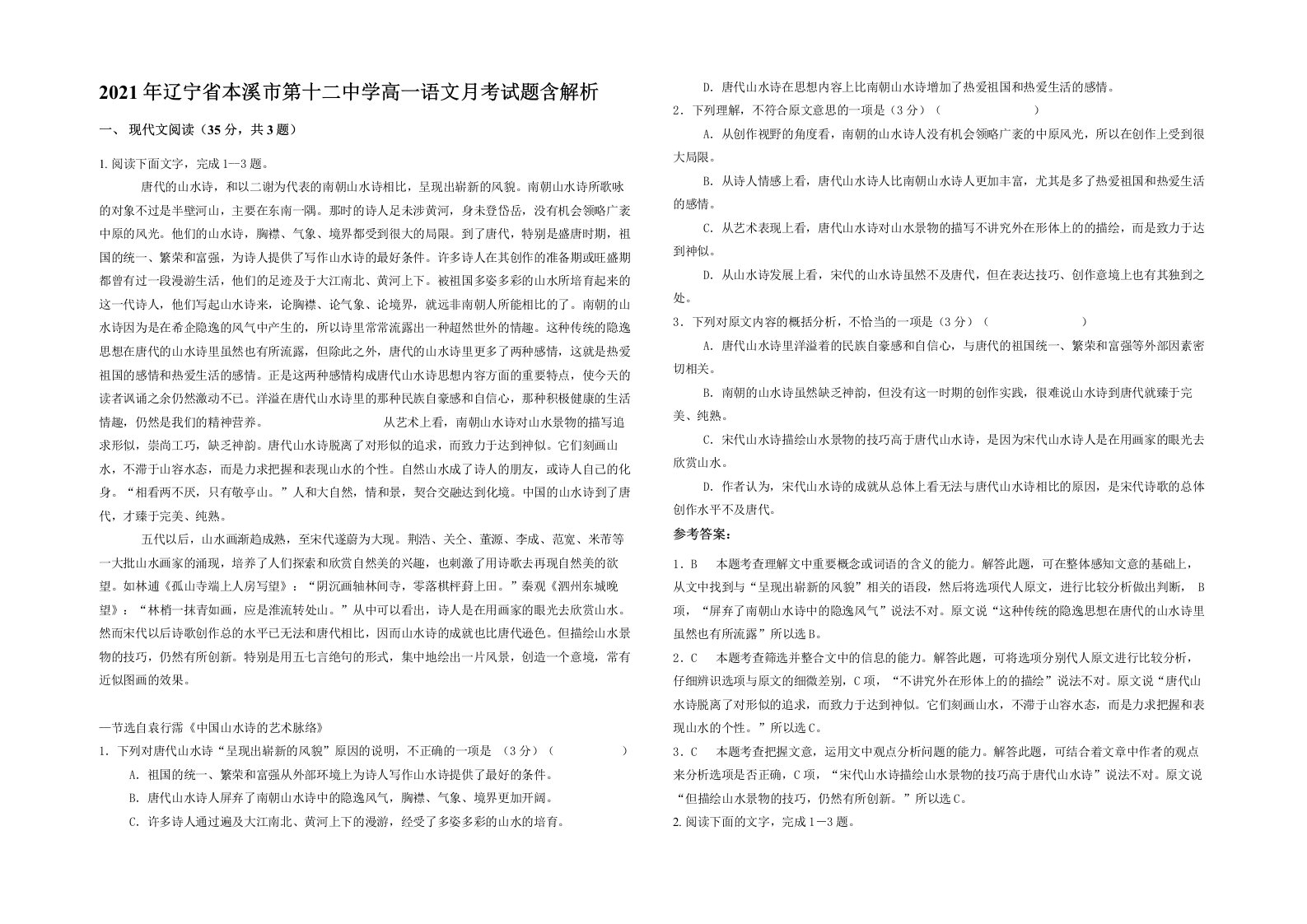 2021年辽宁省本溪市第十二中学高一语文月考试题含解析