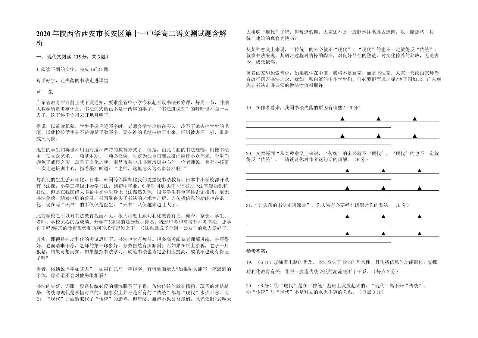 2020年陕西省西安市长安区第十一中学高二语文测试题含解析