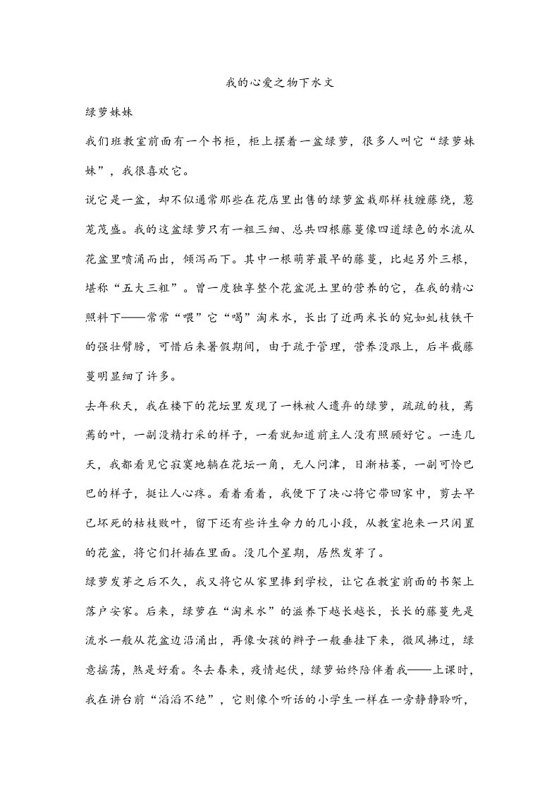 我的心爱之物下水文