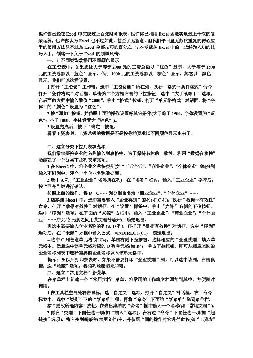 简单易学的傻瓜式excel表格实用技巧(初入职场办公必备)