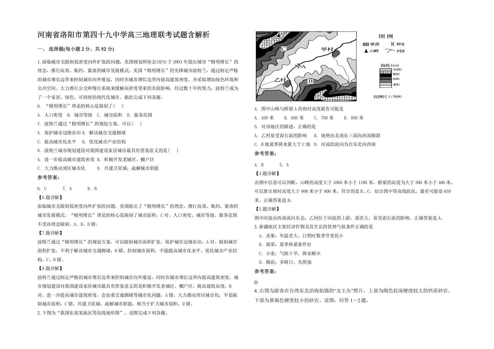 河南省洛阳市第四十九中学高三地理联考试题含解析