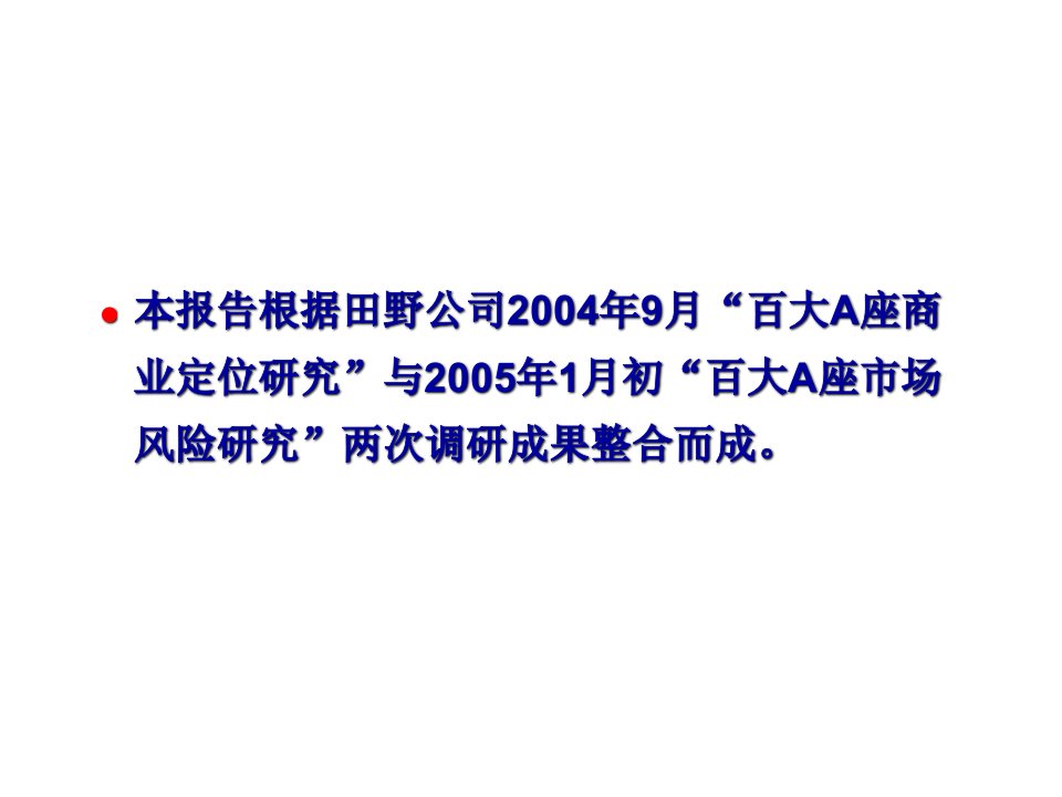 oA昆明市百大A座商业经营与物业开发市场研究