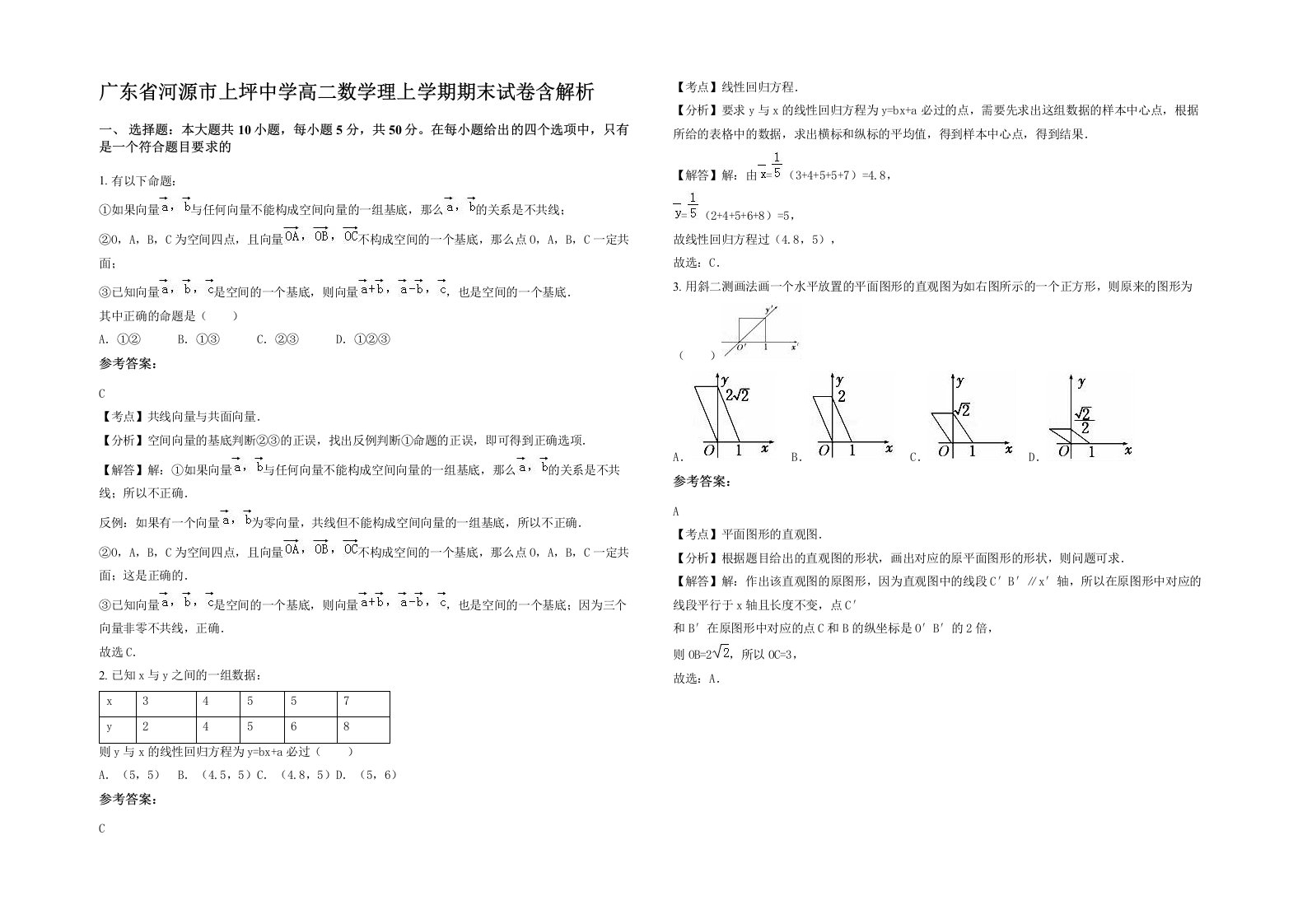 广东省河源市上坪中学高二数学理上学期期末试卷含解析