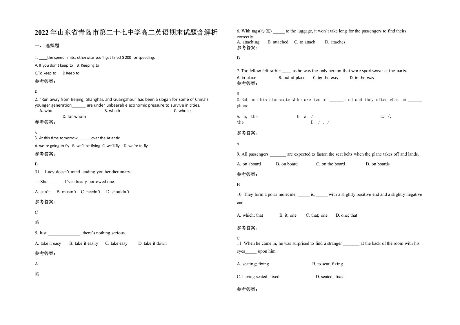 2022年山东省青岛市第二十七中学高二英语期末试题含解析