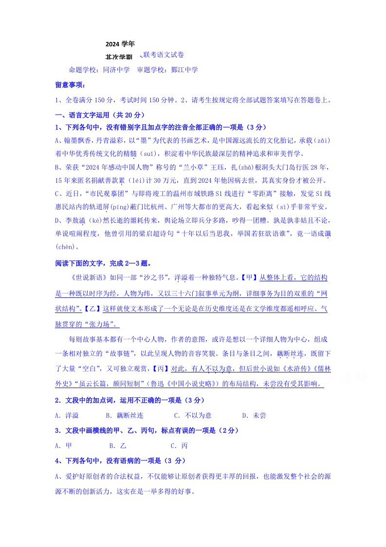 浙江省宁波市六校2024-2025学年高二下学期期末联考语文试题含答案