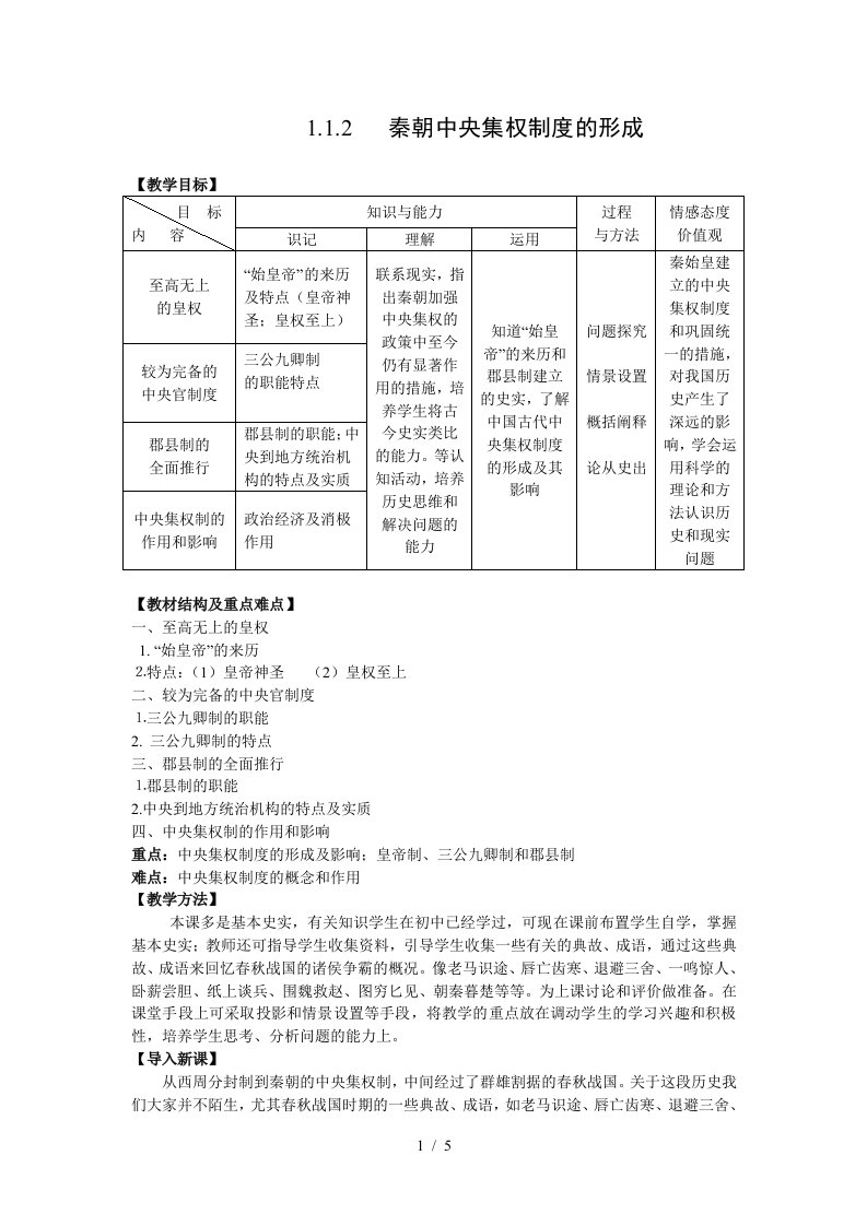 秦朝中央集权制度的形成教学设计１