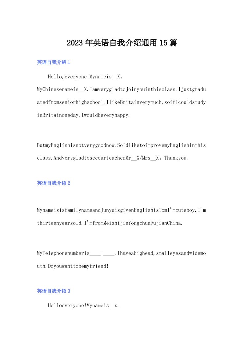 2023年英语自我介绍通用15篇