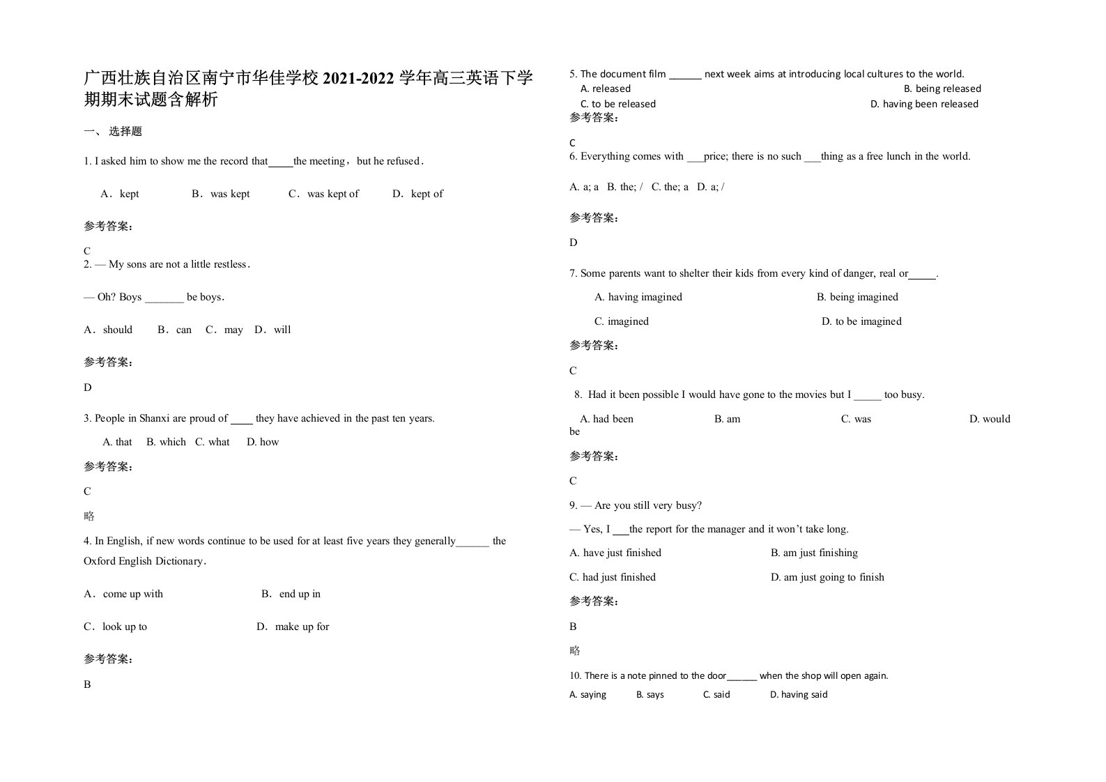 广西壮族自治区南宁市华佳学校2021-2022学年高三英语下学期期末试题含解析