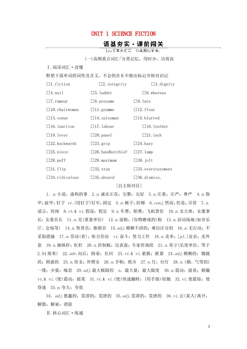 2022年新教材高考英语一轮复习UNIT1SCIENCEFICTION学案新人教版选择性必修第四册