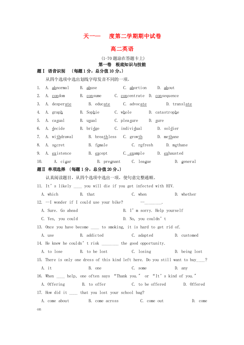 （整理版高中英语）天一第二学期期中试卷