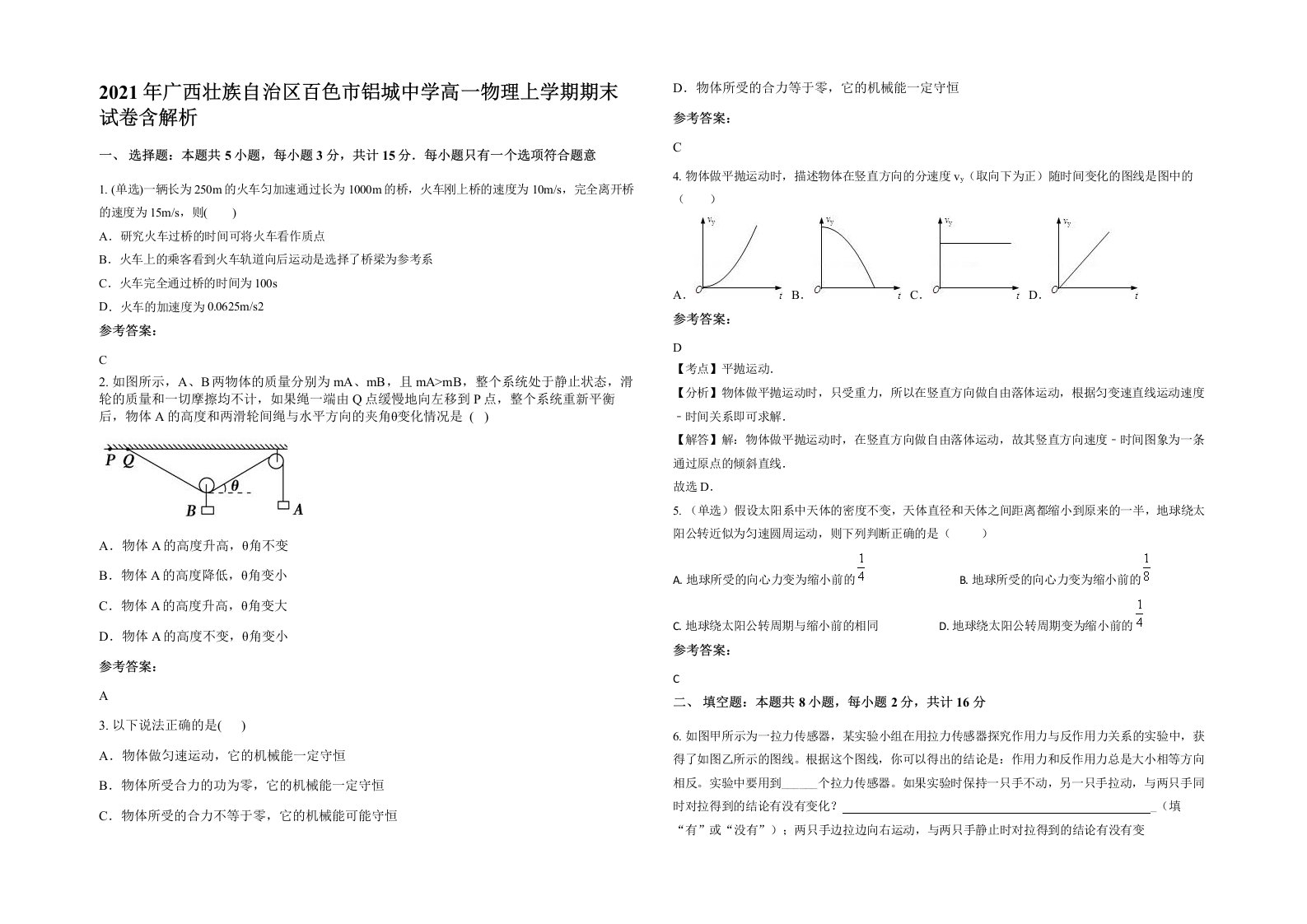 2021年广西壮族自治区百色市铝城中学高一物理上学期期末试卷含解析