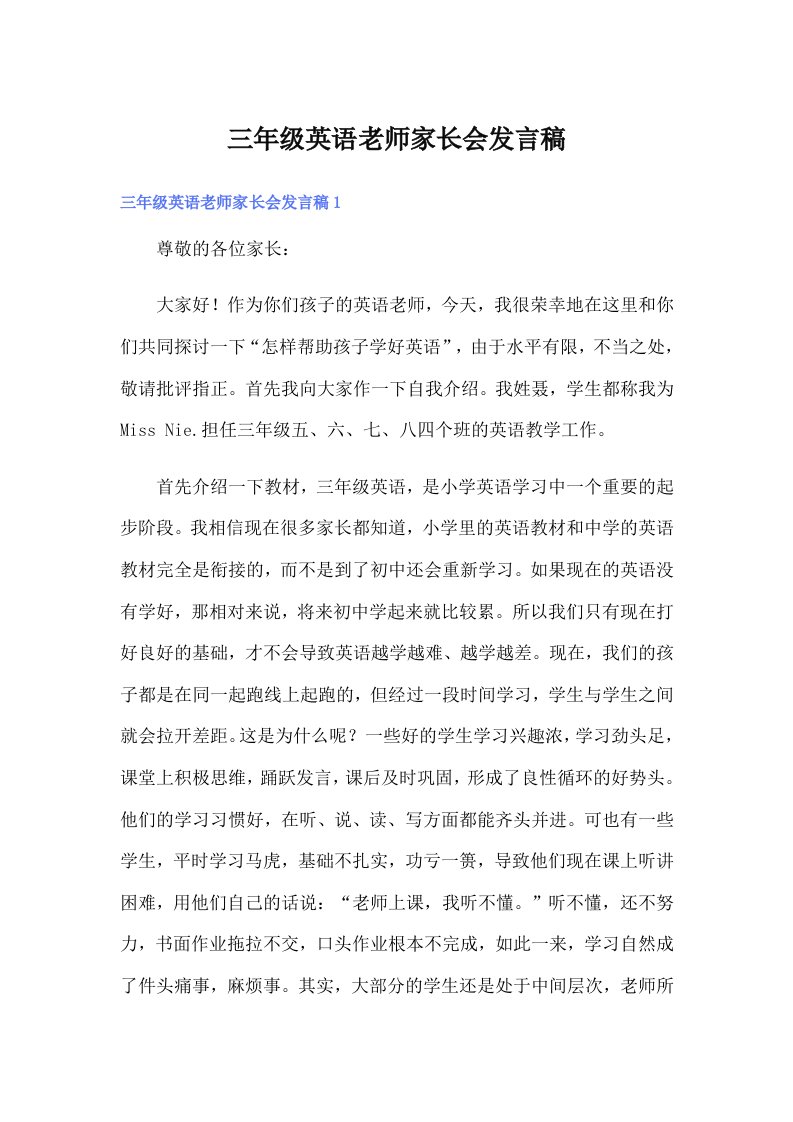 三年级英语老师家长会发言稿